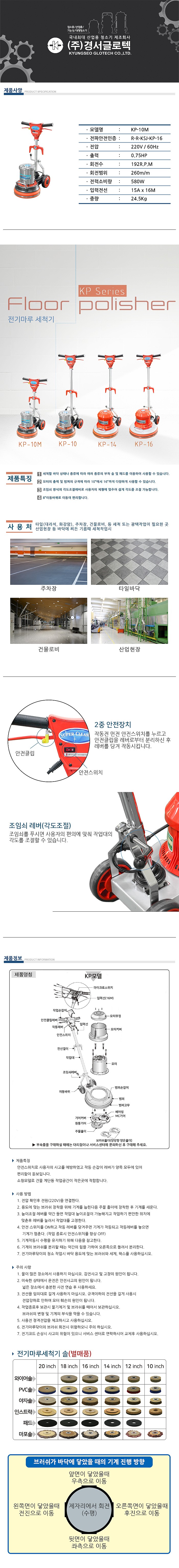 계단형전기마루세척기 (KP-10M)_상세페이지