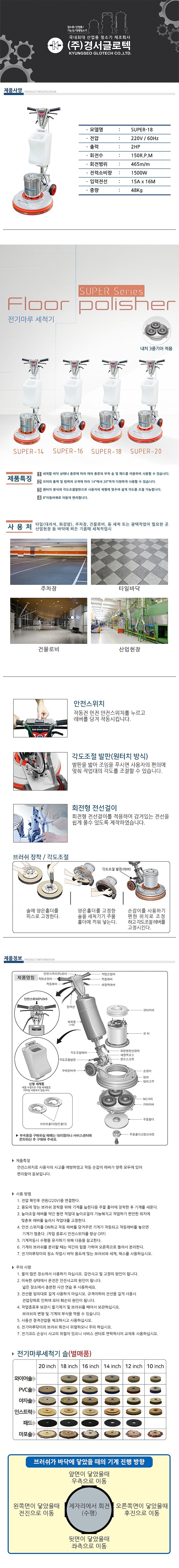 전기마루세척기 (SUPER-18)_상세페이지