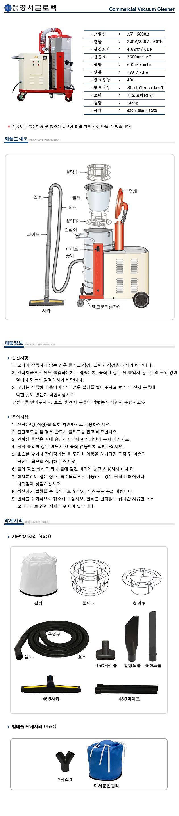 삼상대형 청소기 (KV-6000R)_상세페이지