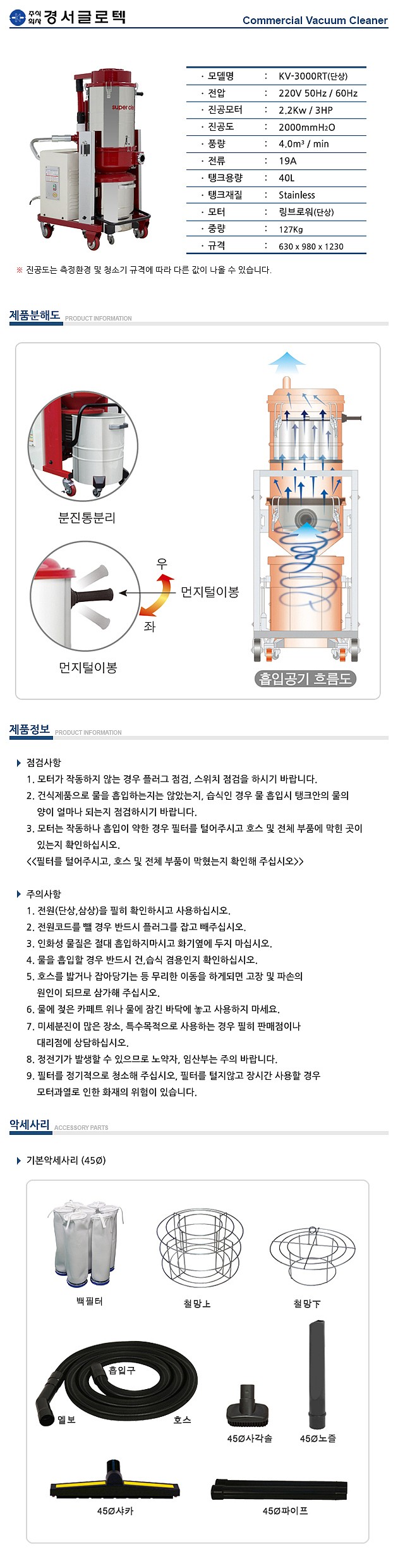 단상싸이클론 집진기 (KV-3000RT)_상세페이지