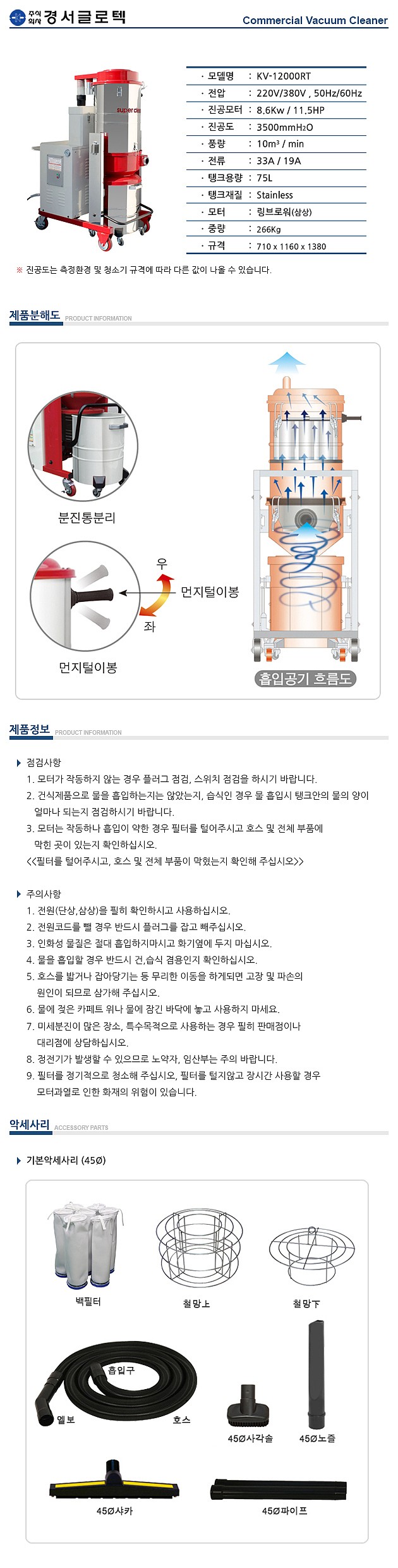 삼상싸이클론 집진기 (KV-12000RT)_상세페이지