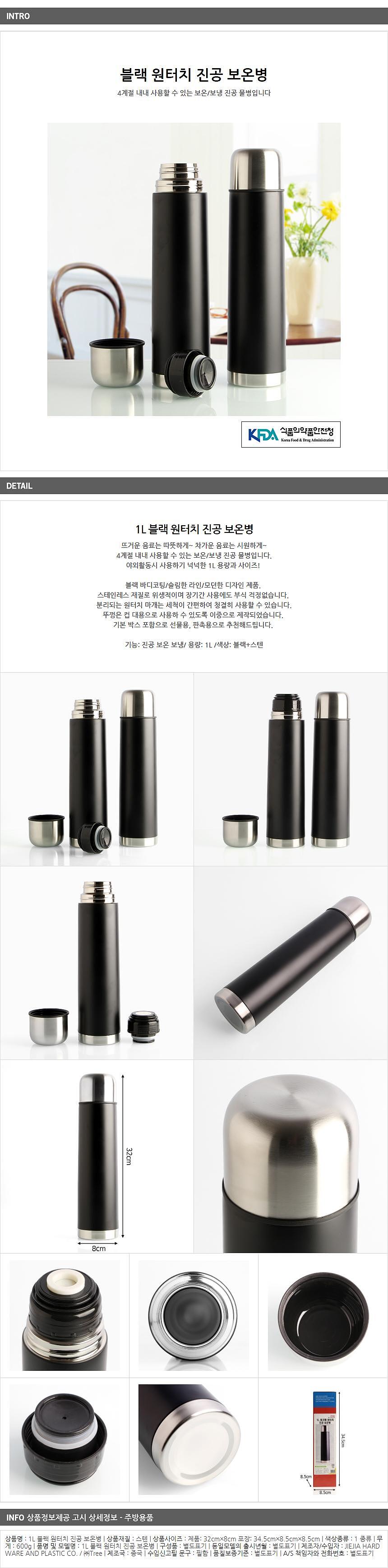 원터치 진공 보온/보냉병 (1L)_상세페이지