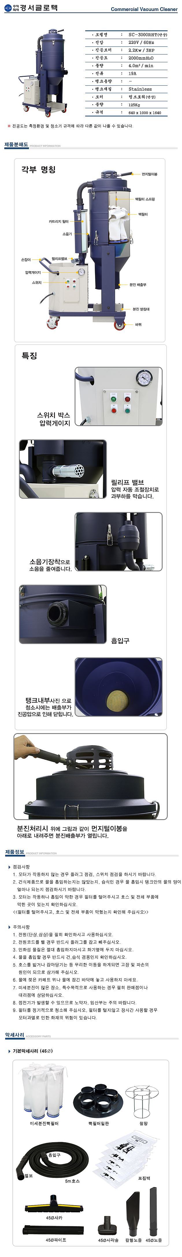 단상젯펄스 대형집진기 (SC-3000RHT)_상세페이지