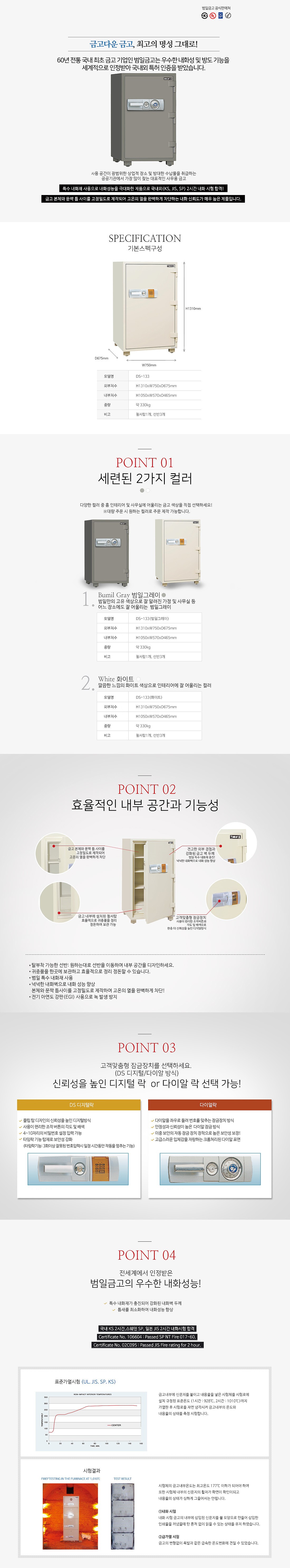 사무용 내화금고 (DS-133E)_상세페이지