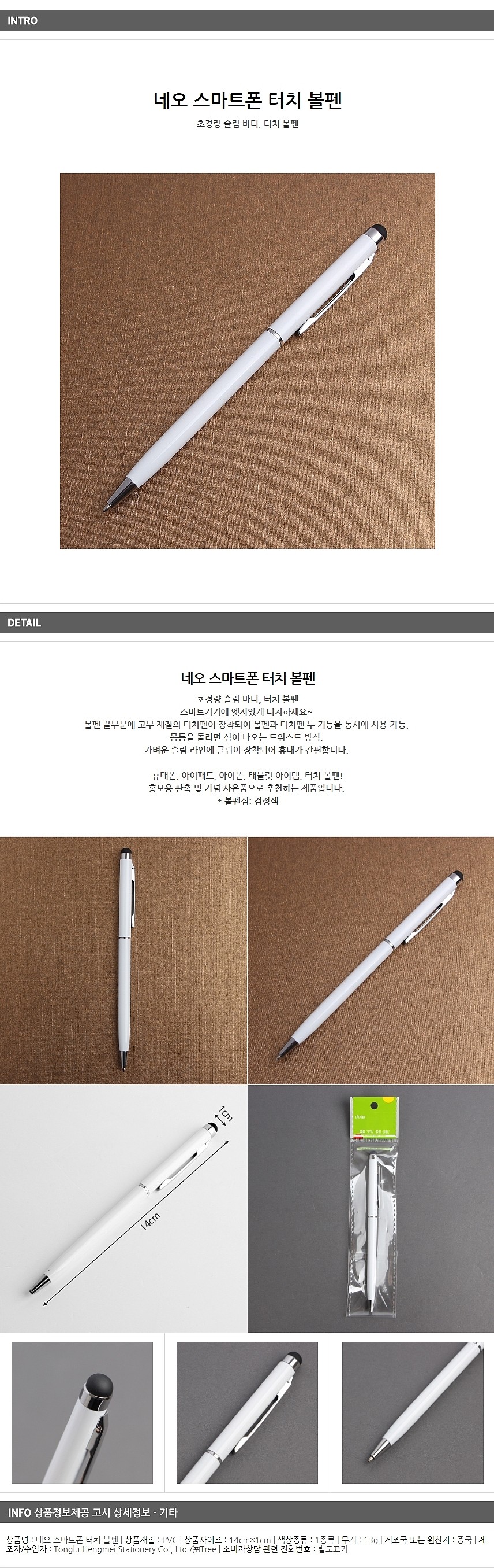 네오 스마트폰 터치 볼펜_상세페이지