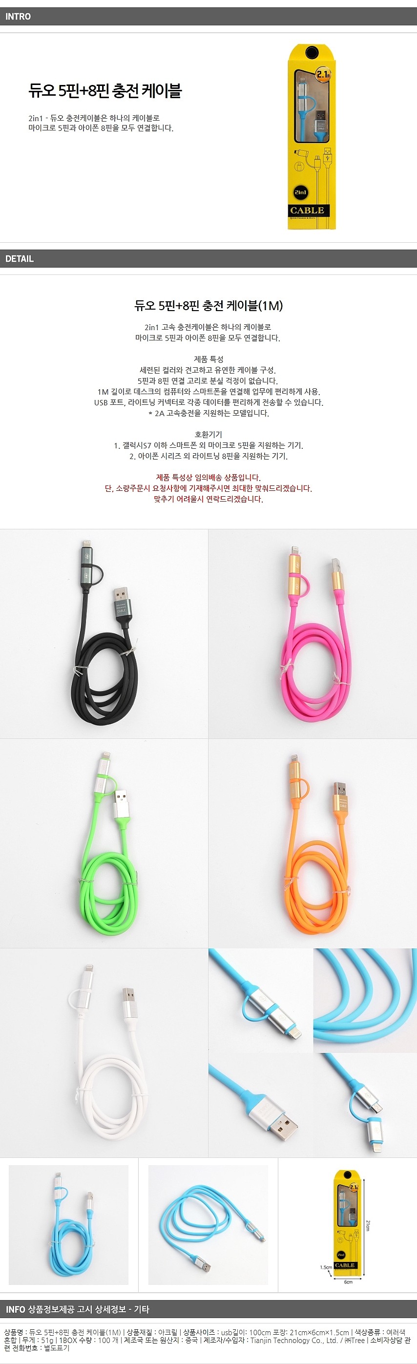2in1 충전 케이블_상세페이지