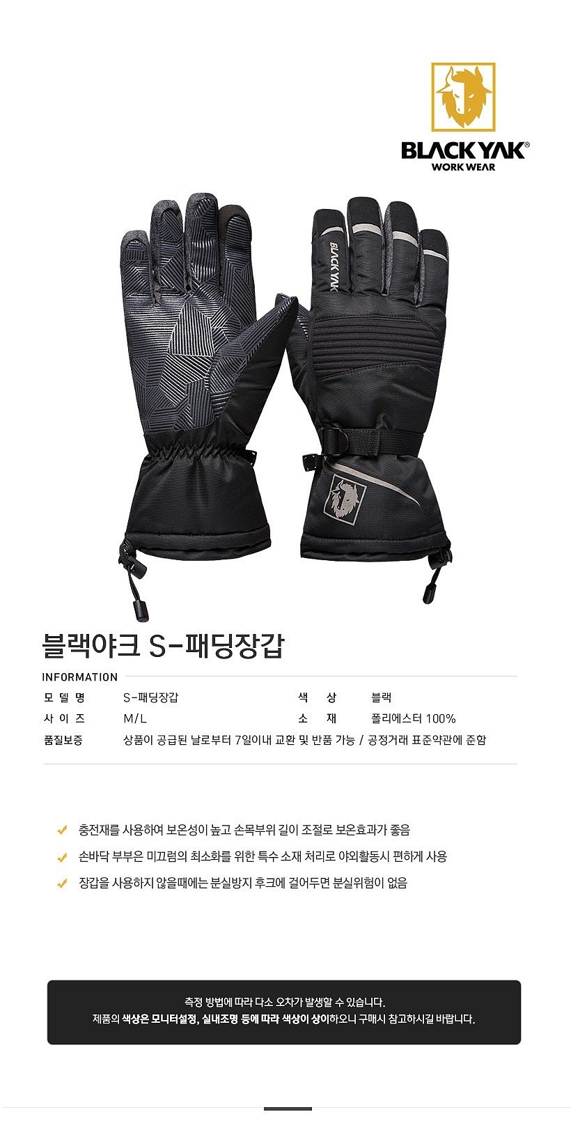 방한 장갑 (S-패딩장갑)_상세페이지
