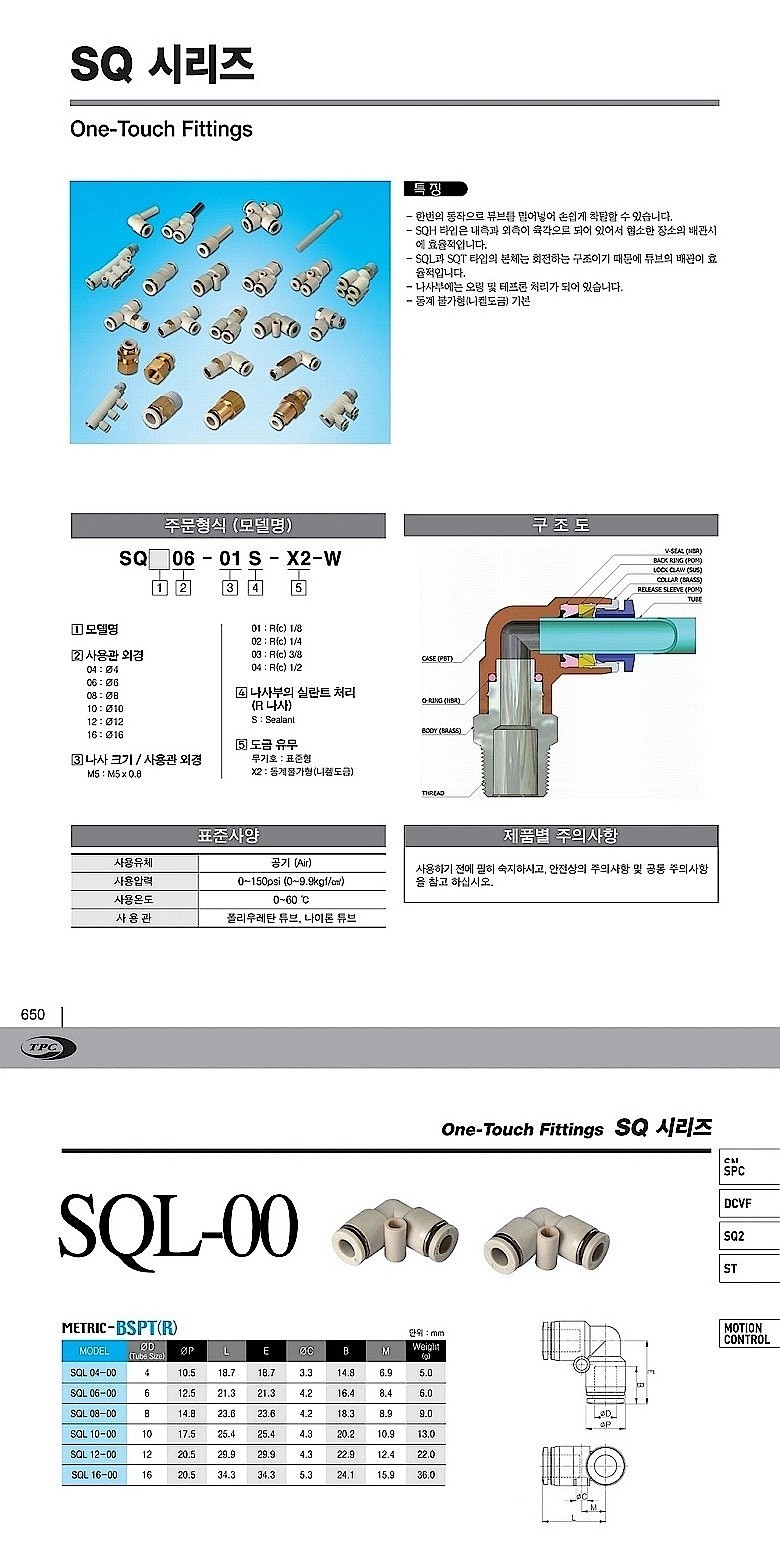 원터치 피팅 (SQL-00 Series, 엘보유니온)_상세페이지