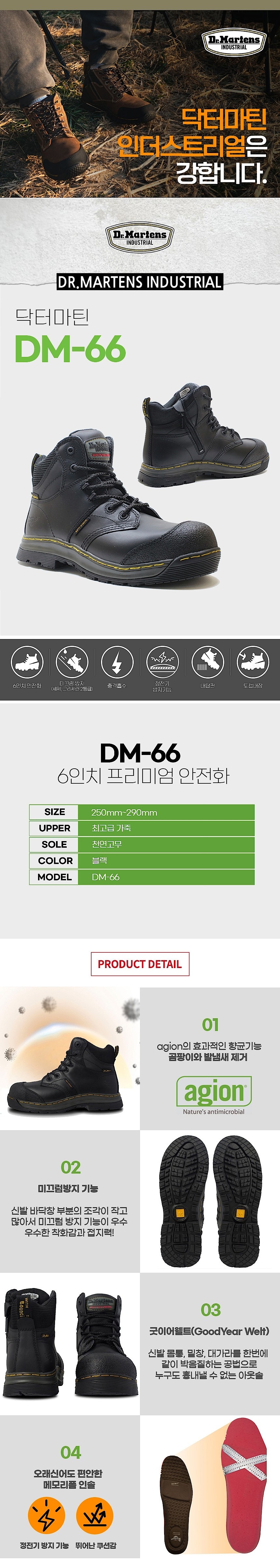 안전화 (DM-66)_상세페이지