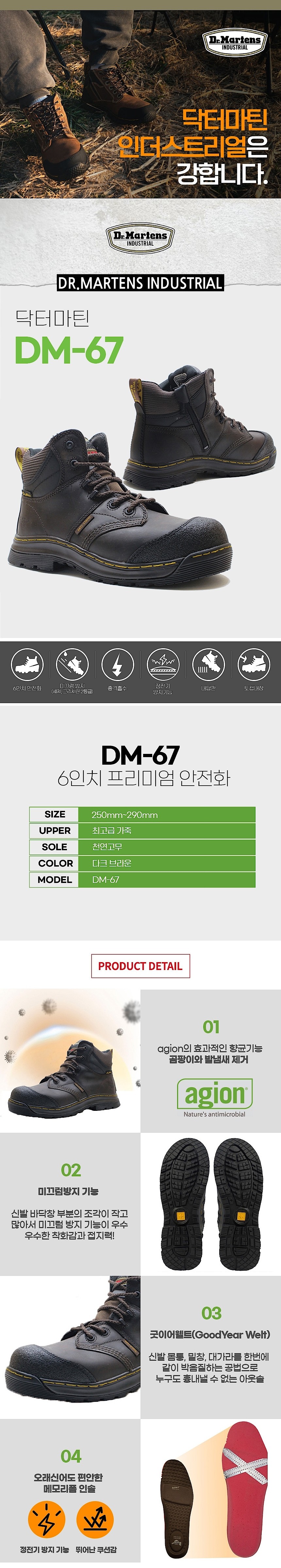 안전화 (DM-67)_상세페이지
