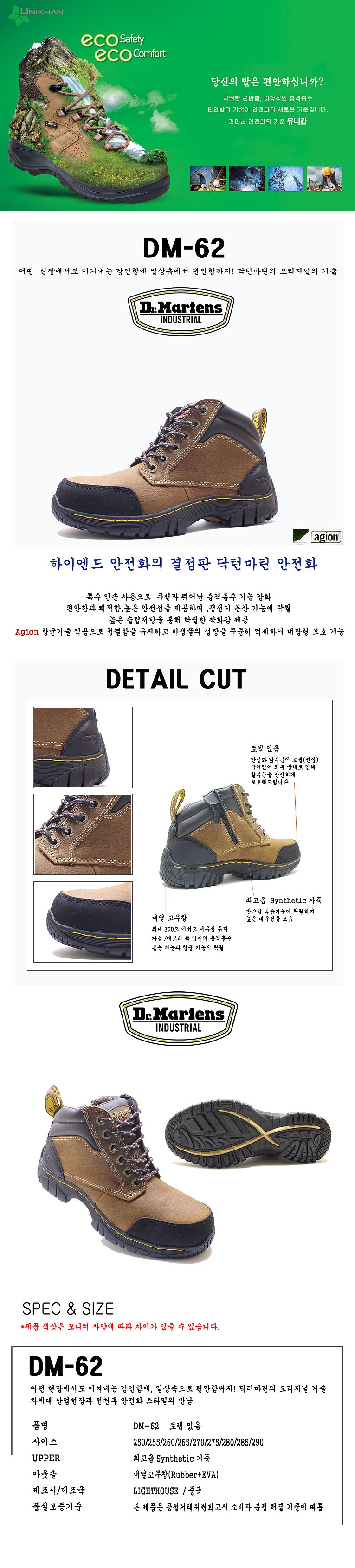 안전화 (DM-62)_상세페이지