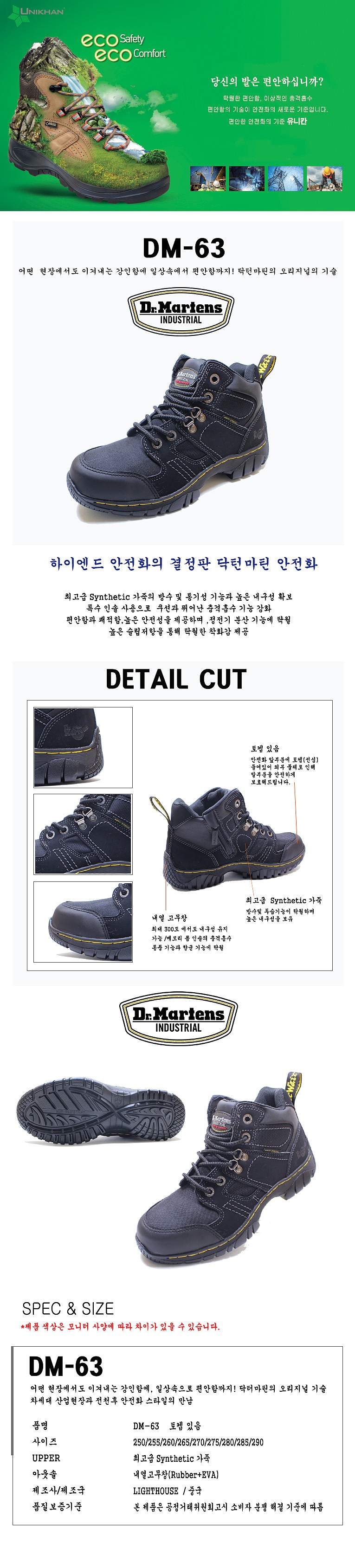 안전화 (DM-63)_상세페이지
