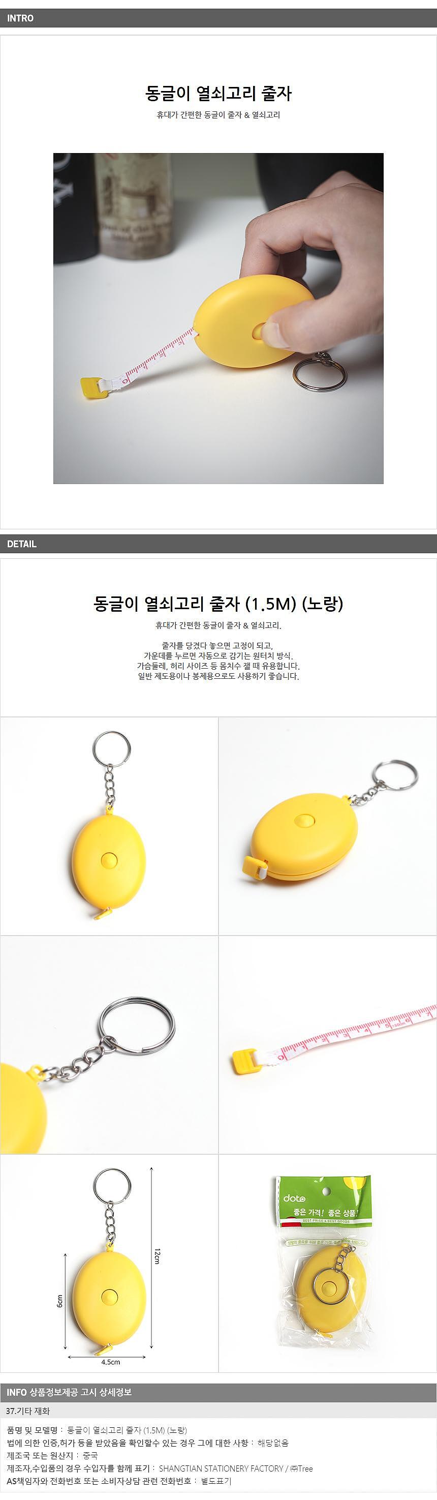 열쇠고리 미니 줄자_상세페이지