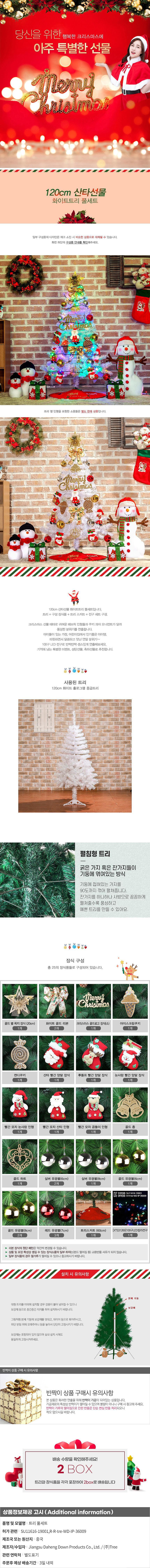 산타선물 화이트 트리 세트 (25P)_상세페이지