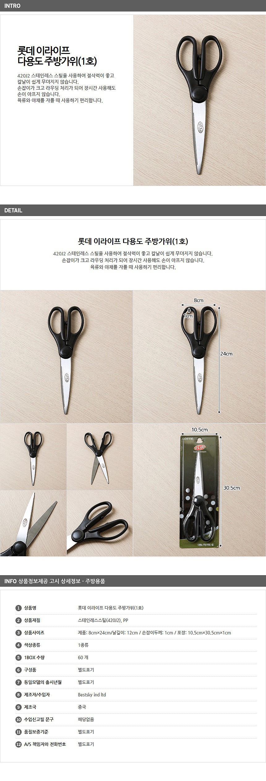 다용도 주방가위 (1호)_상세페이지
