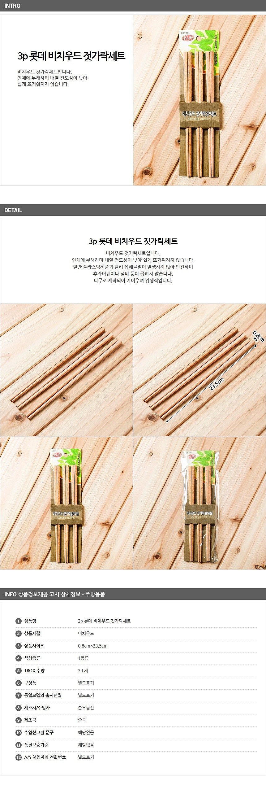 비치우드 젓가락세트_상세페이지