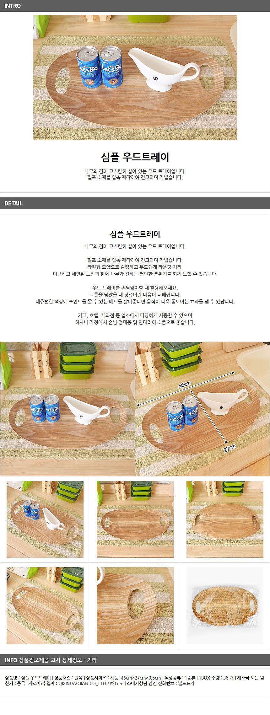심플 우드 트레이_상세페이지
