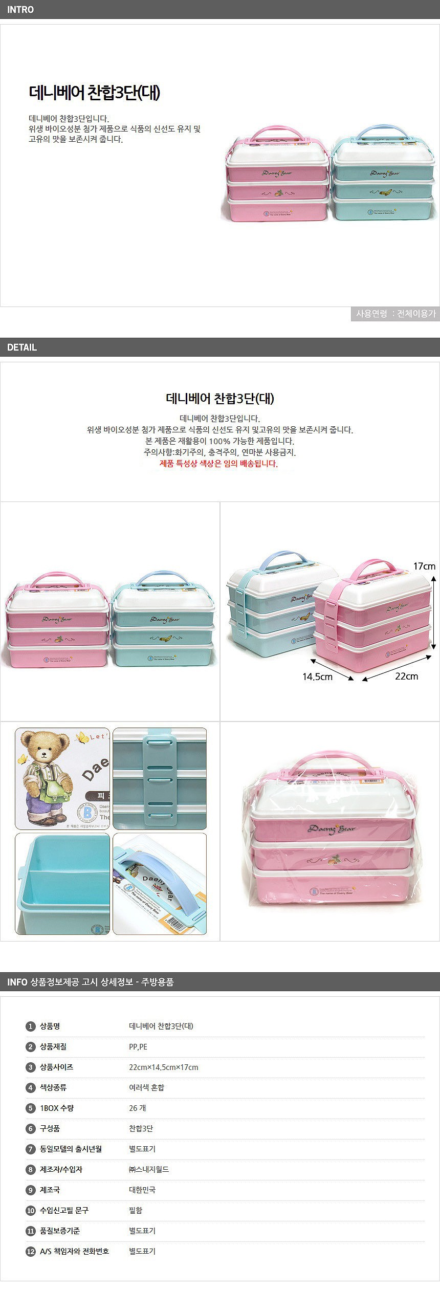 데니베어 3단 찬합도시락_상세페이지