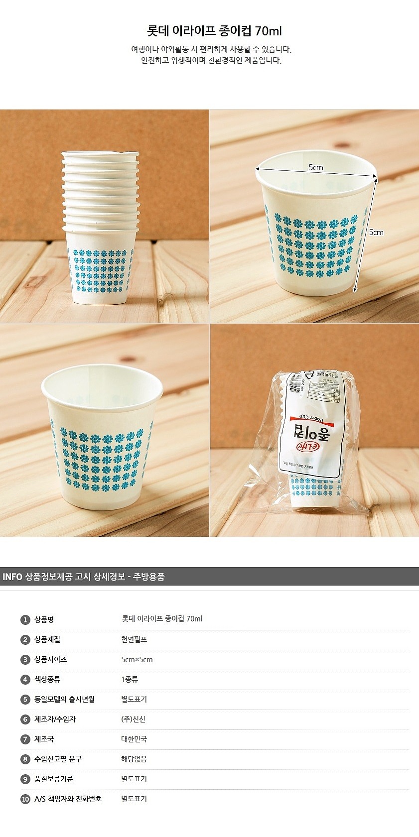 소주컵 (70ml)_상세페이지