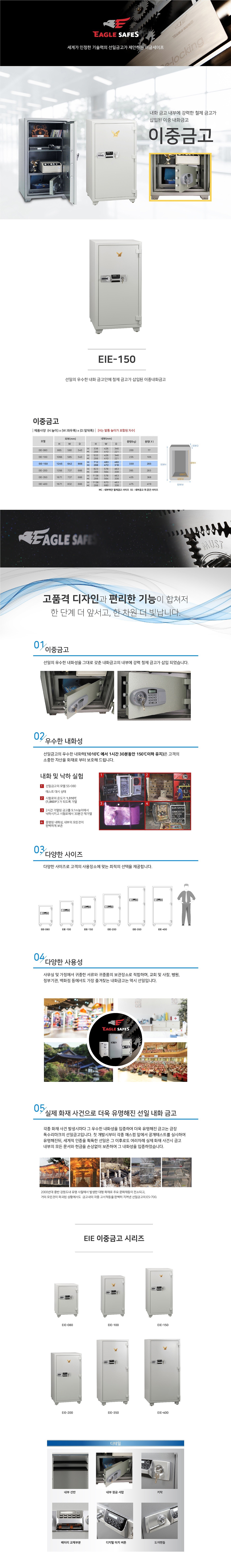 이중 특수 내화금고 (EIE-150)_상세페이지