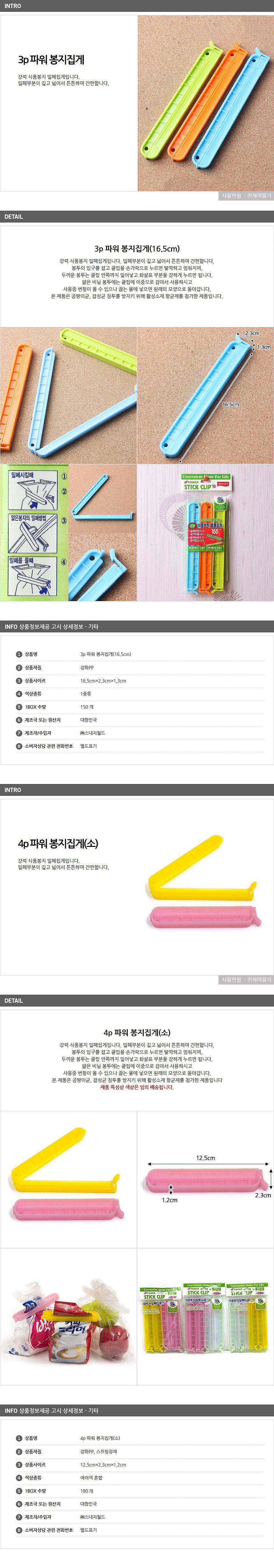 파워 봉지집게_상세페이지