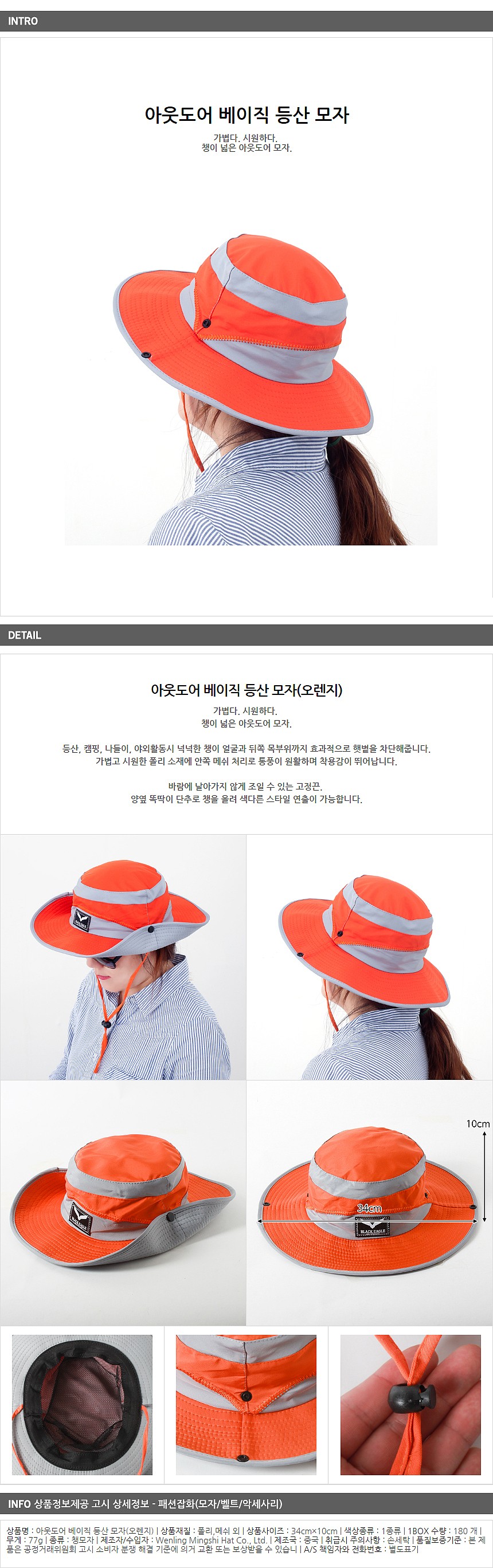 아웃도어 베이직 등산 모자_상세페이지