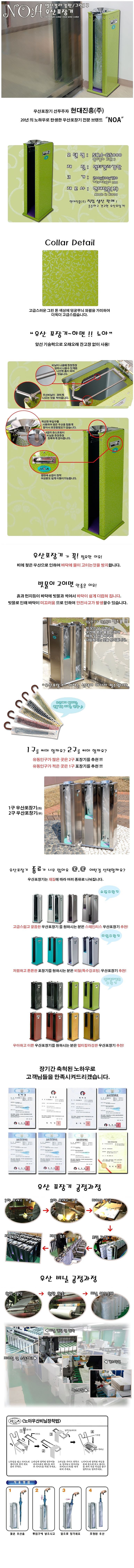 우산 자동 포장기 (1구 NOA-5000)_상세페이지