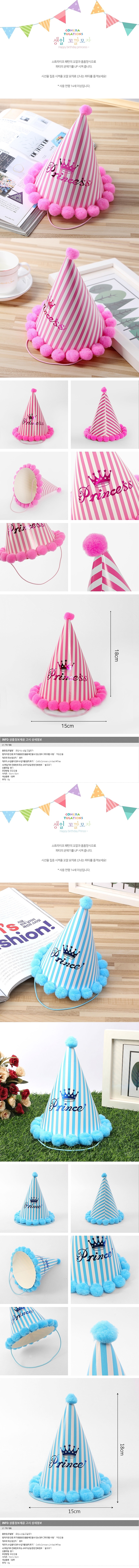프린세스/프린스 파티용 꼬깔 모자_상세페이지