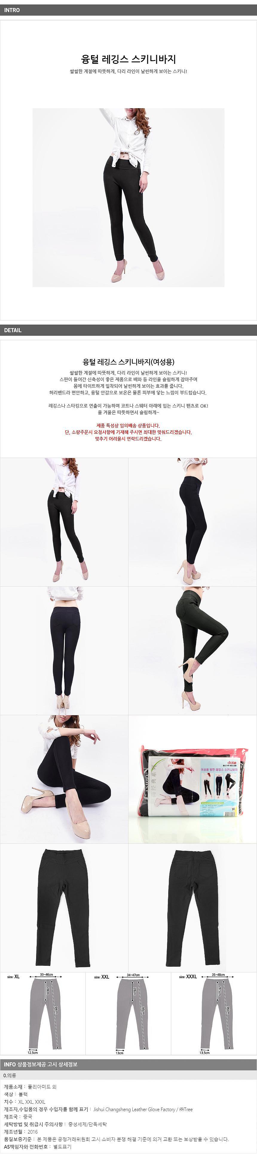융털 레깅스 스키니 바지_상세페이지