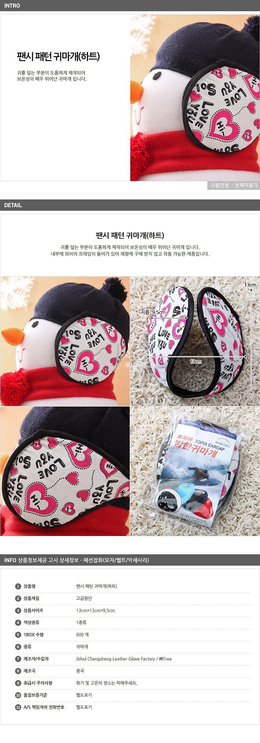 방한 팬시 패턴 귀덮개_상세페이지