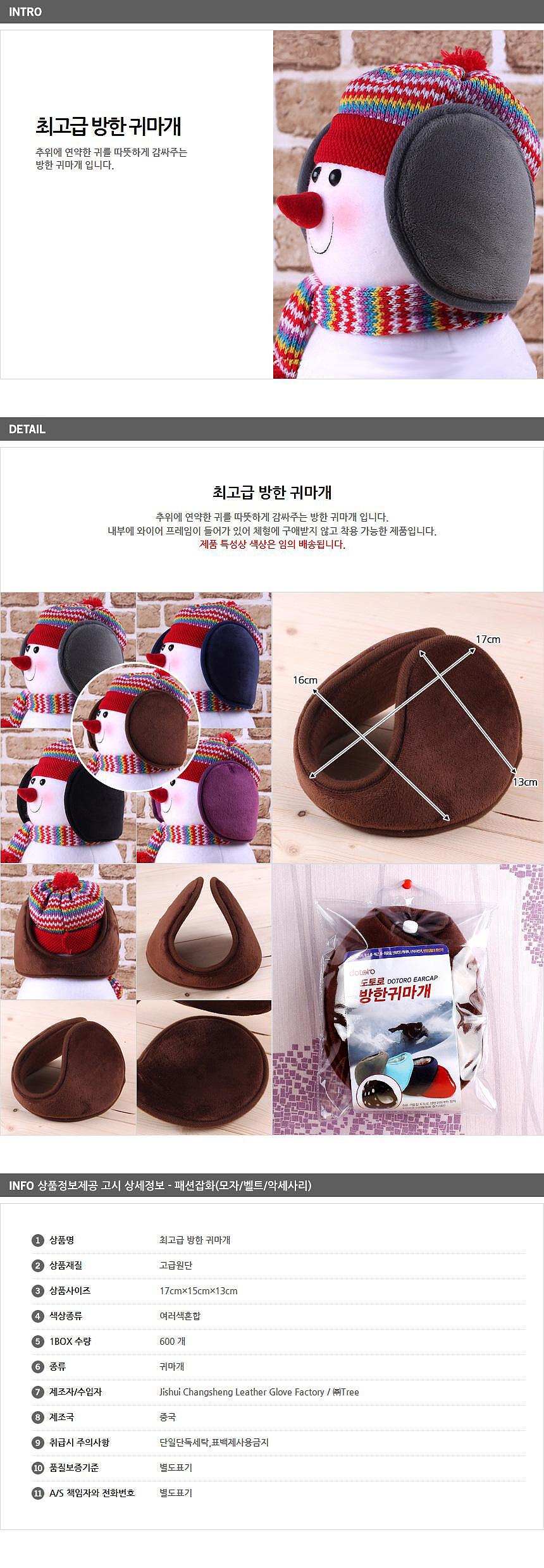 방한 프리미엄 귀덮개_상세페이지