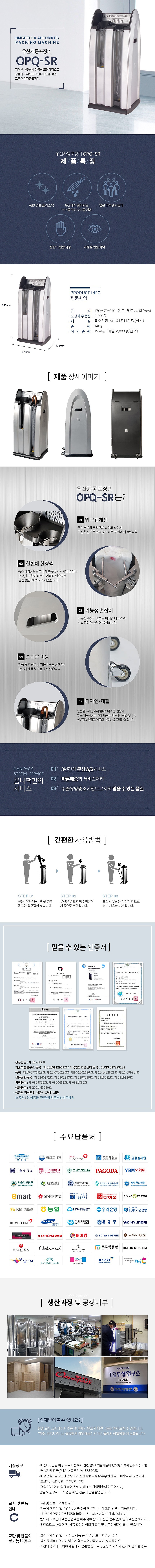 우산 자동 포장기 (2구 OPQ)_상세페이지