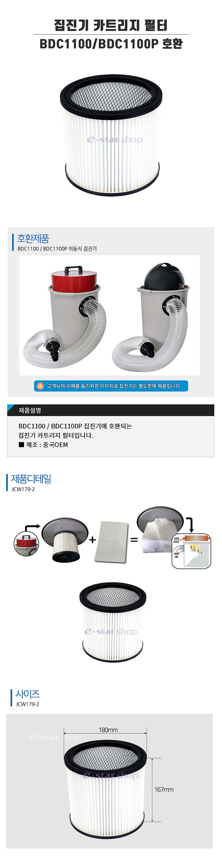 집진기 카트리지 필터 (BDC1100-2)_상세페이지