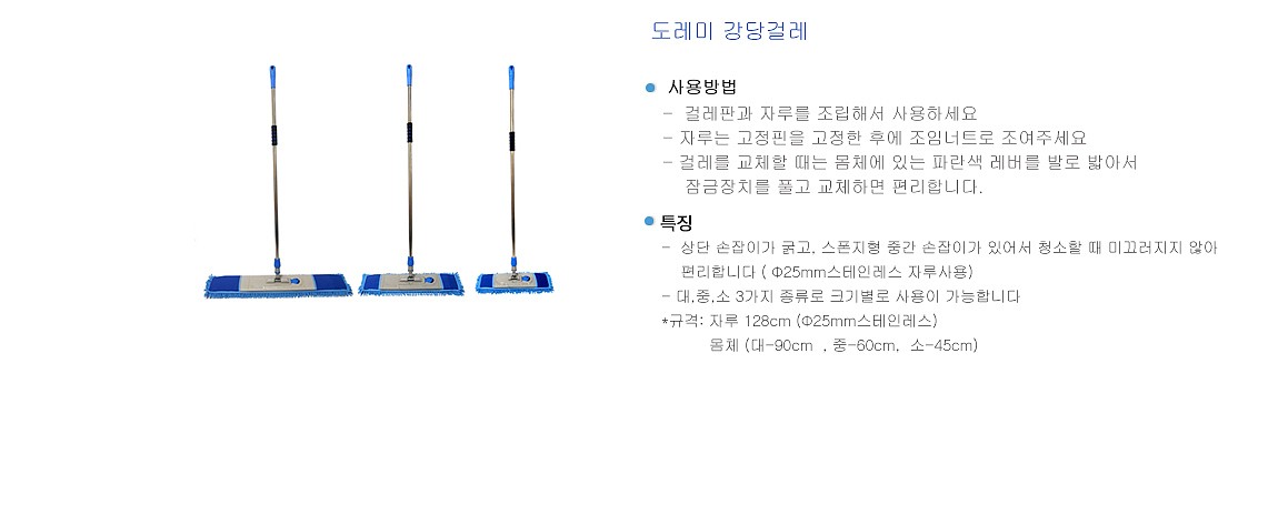도레미 강당걸레_상세페이지