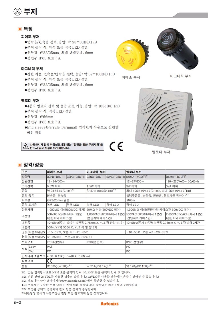 멜로디 부저_상세페이지