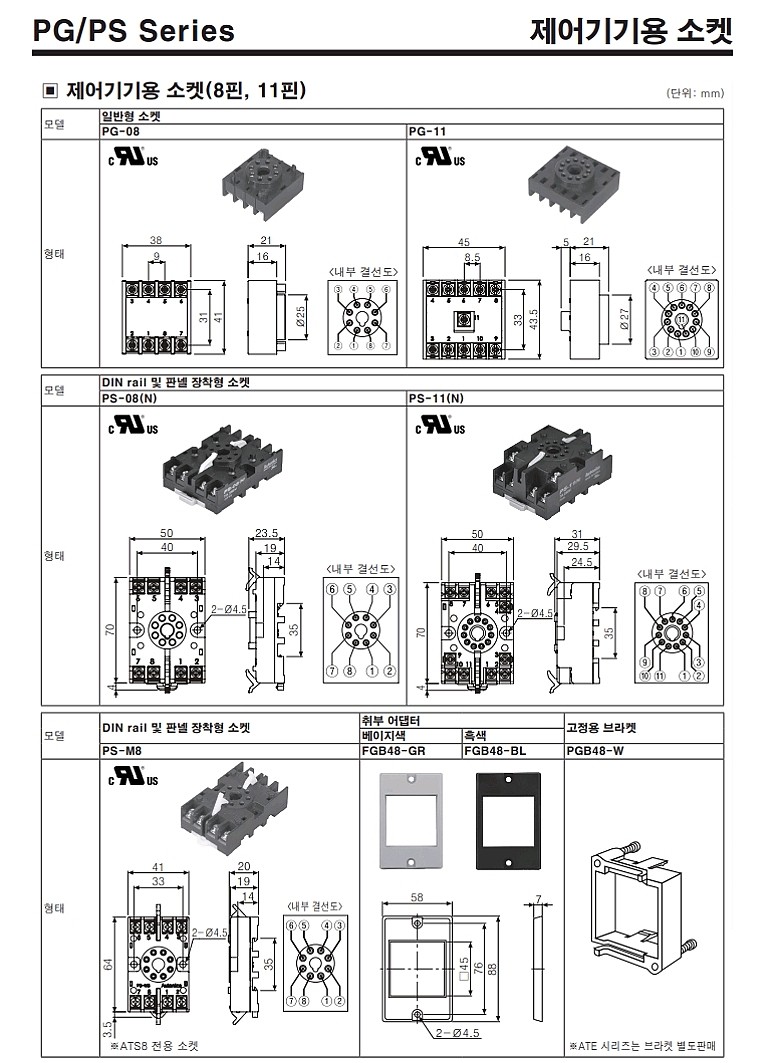 고정용 브라켓(PGB48-W)_상세페이지