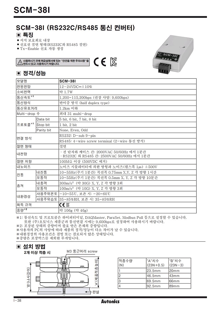 통신 컨버터(SCM-38I)_상세페이지