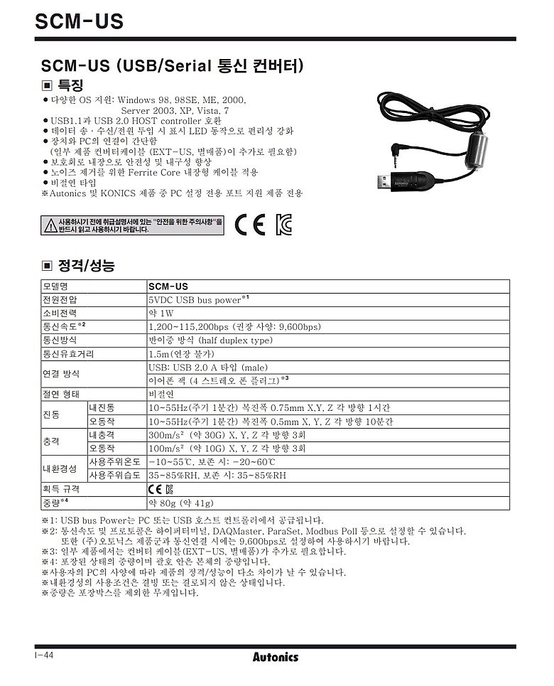 통신 컨버터(SCM-US)_상세페이지