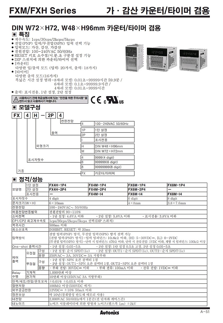 표준형 디지털 카운터/타이머(FXM/FXH Series)_상세페이지