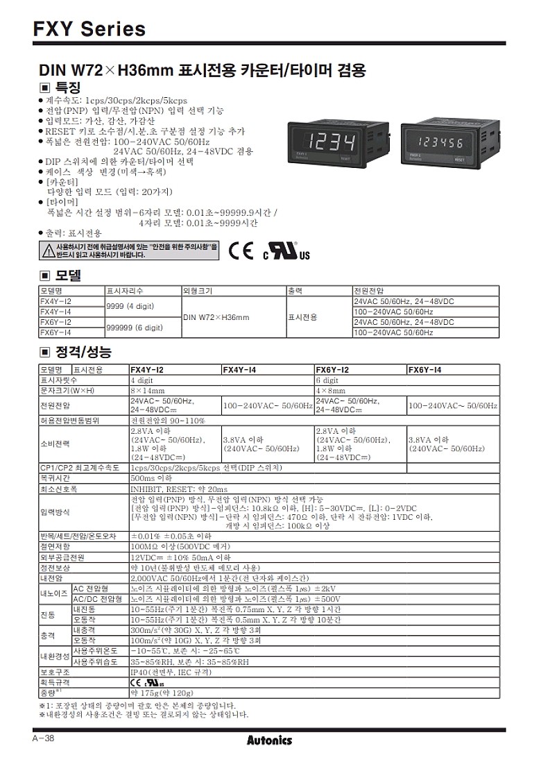 디지털 카운터/타이머(FXY Series)_상세페이지