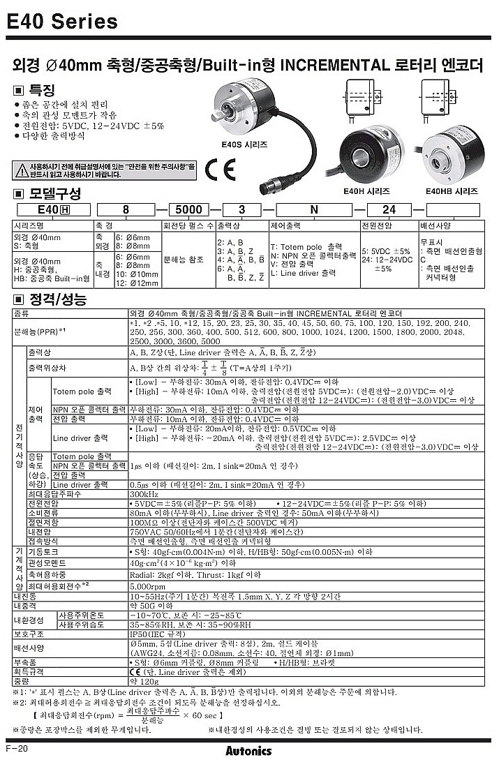 외경 Ø40mm 인크리멘탈 로터리엔코더(Line driver 출력 / E40H12 Series)_상세페이지