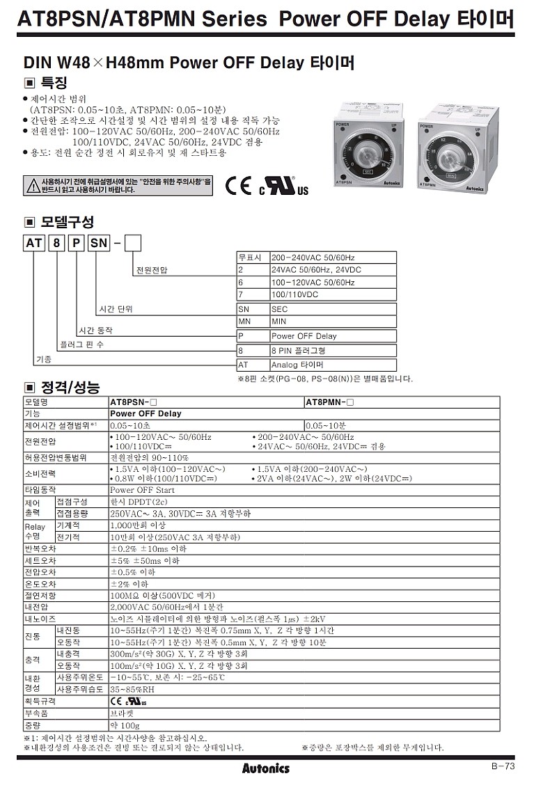 아날로그 타이머(AT8PSN/AT8PMN Series)_상세페이지