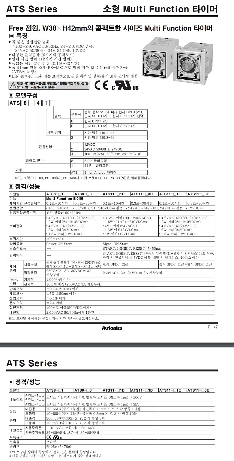 소형 아날로그 타이머(ATS Series)_상세페이지
