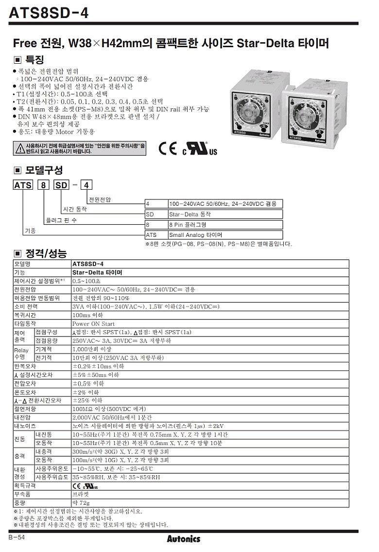 소형 아날로그 타이머(ATS8SD-4)_상세페이지