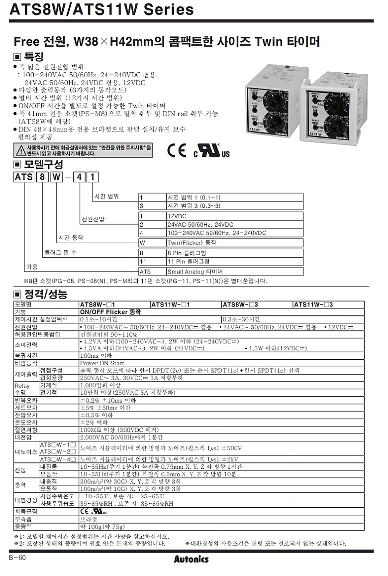 소형 아날로그 타이머(ATS8W/ATS11W Series)_상세페이지
