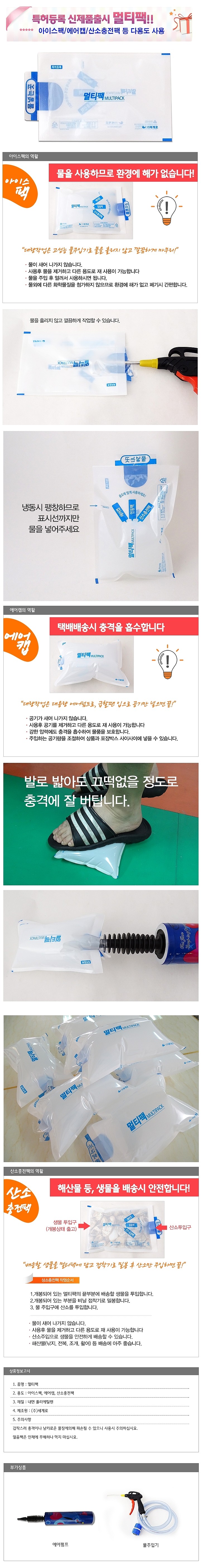 멀티 팩 (다용도)_상세페이지