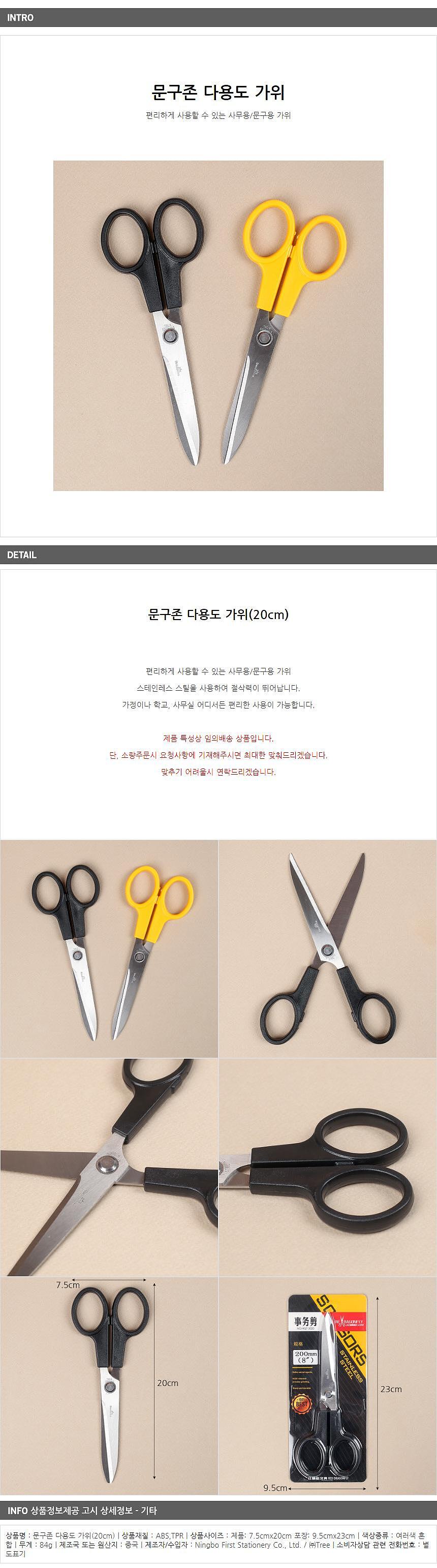 사무용 가위_상세페이지