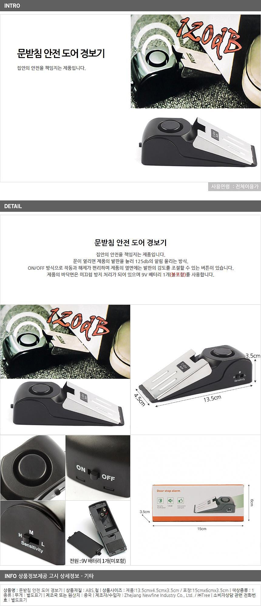 문받침 안전 도어 경보기_상세페이지