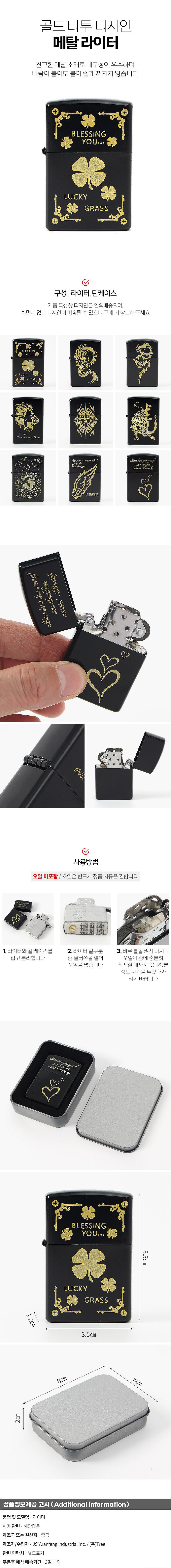 타투 문양 메탈 라이터_상세페이지