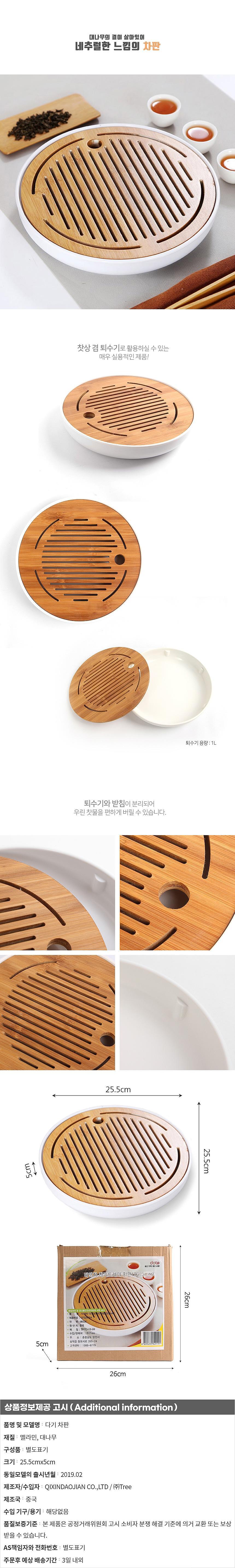 티앤차 다기트레이 차판 (25.5cm)_상세페이지